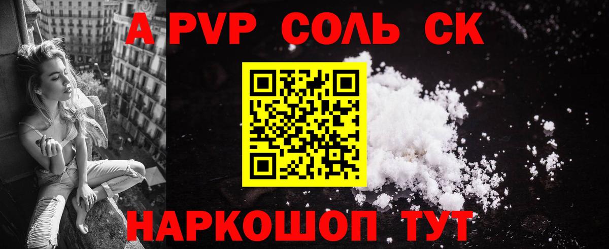 APVP кристаллы Печора