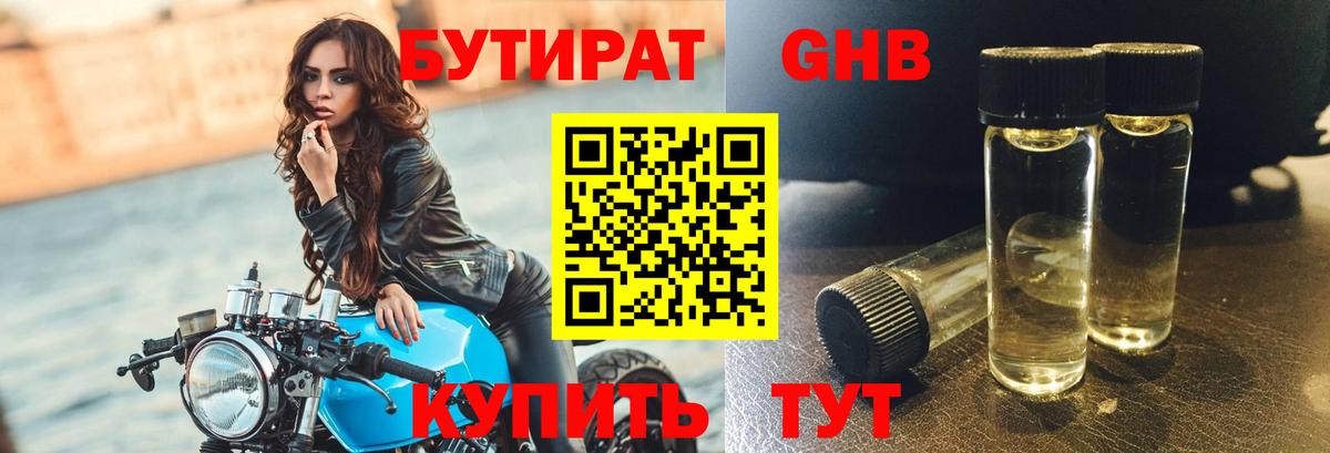 Бутират бутандиол  Вход с VPN  Печора 