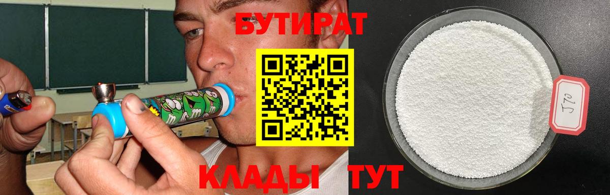 Бутират жидкий экстази Печора