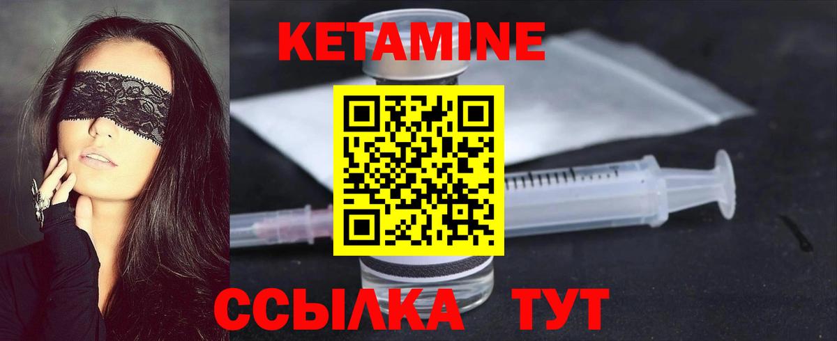 КЕТАМИН VHQ Печора